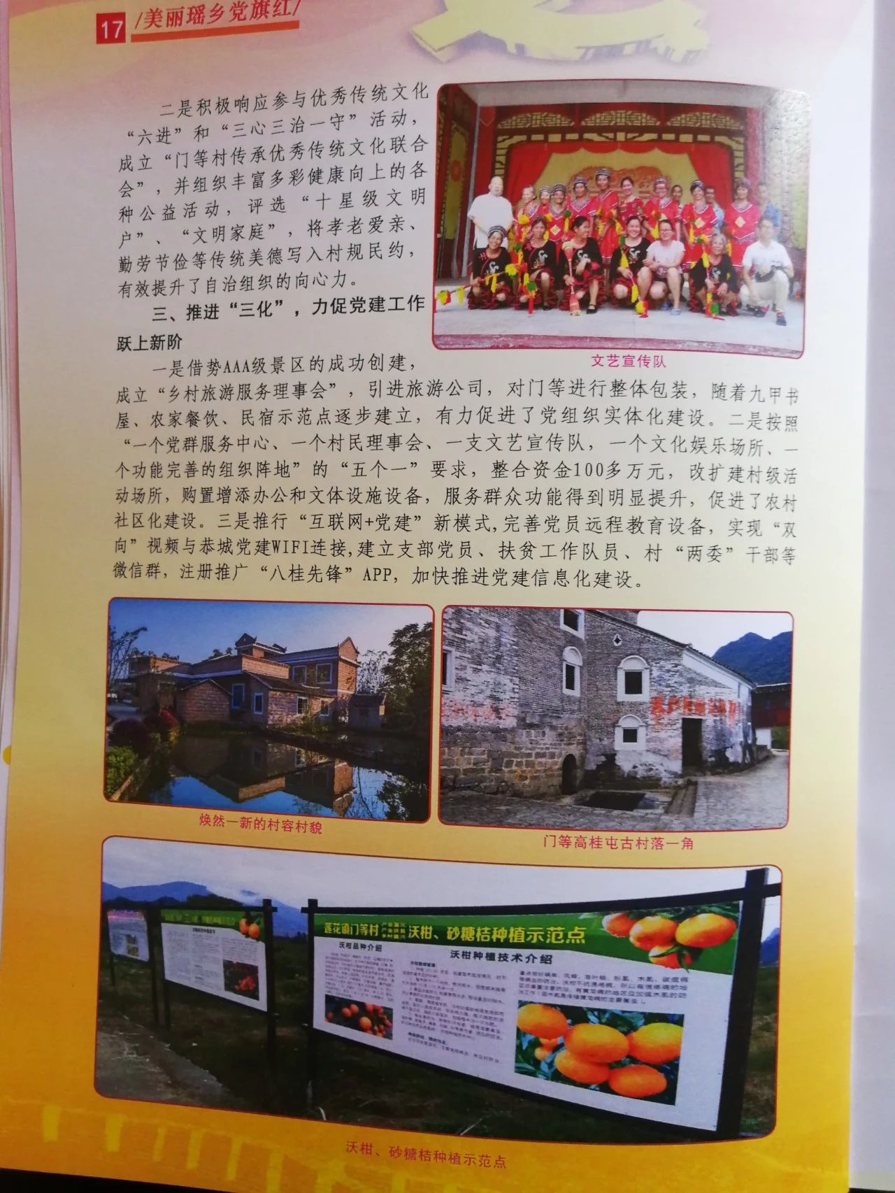 我县开展“美丽瑶乡党旗红”党建品牌亮点示范工程大考核998 / 作者:糕富帅 / 帖子ID:266949