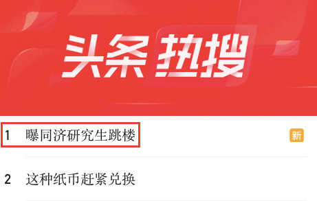 同济大学研究生跳楼身亡！网曝其常年遭导师压榨，被威胁不能顺利毕业808 / 作者:纯粮正宗土鸡 / 帖子ID:266970
