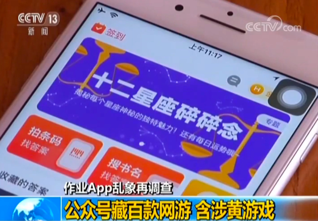 该！涉黄、游戏泛滥……这些“坑娃”App被罚了！647 / 作者:茶江余晖 / 帖子ID:267017