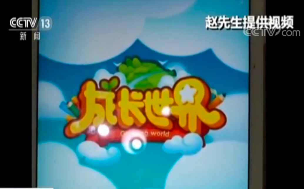 该！涉黄、游戏泛滥……这些“坑娃”App被罚了！495 / 作者:茶江余晖 / 帖子ID:267017