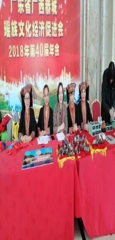 广东省广西瑶族文化经济促进会第40届年会盛况！203 / 作者:给点阳光就灿烂 / 帖子ID:267080