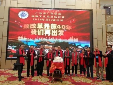 广东省广西瑶族文化经济促进会第40届年会盛况！384 / 作者:给点阳光就灿烂 / 帖子ID:267080