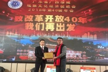 广东省广西瑶族文化经济促进会第40届年会盛况！791 / 作者:给点阳光就灿烂 / 帖子ID:267080