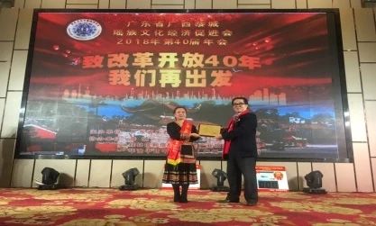 广东省广西瑶族文化经济促进会第40届年会盛况！444 / 作者:给点阳光就灿烂 / 帖子ID:267080