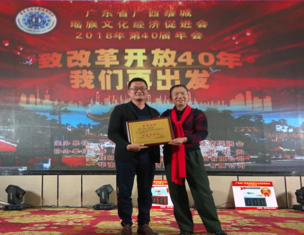 广东省广西瑶族文化经济促进会第40届年会盛况！837 / 作者:给点阳光就灿烂 / 帖子ID:267080