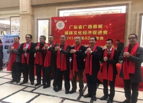 广东省广西瑶族文化经济促进会第40届年会盛况！945 / 作者:给点阳光就灿烂 / 帖子ID:267080