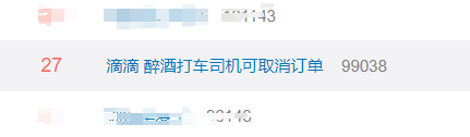 有人可能无法用滴滴了？这两个新“动作”让网友吵翻！196 / 作者:流浪者 / 帖子ID:267183