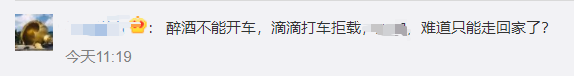 有人可能无法用滴滴了？这两个新“动作”让网友吵翻！392 / 作者:流浪者 / 帖子ID:267183
