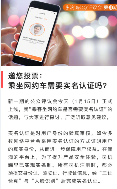 有人可能无法用滴滴了？这两个新“动作”让网友吵翻！905 / 作者:流浪者 / 帖子ID:267183