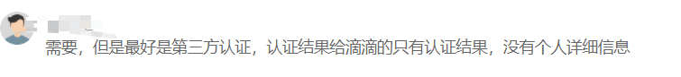 有人可能无法用滴滴了？这两个新“动作”让网友吵翻！74 / 作者:流浪者 / 帖子ID:267183