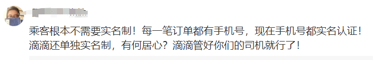 有人可能无法用滴滴了？这两个新“动作”让网友吵翻！355 / 作者:流浪者 / 帖子ID:267183