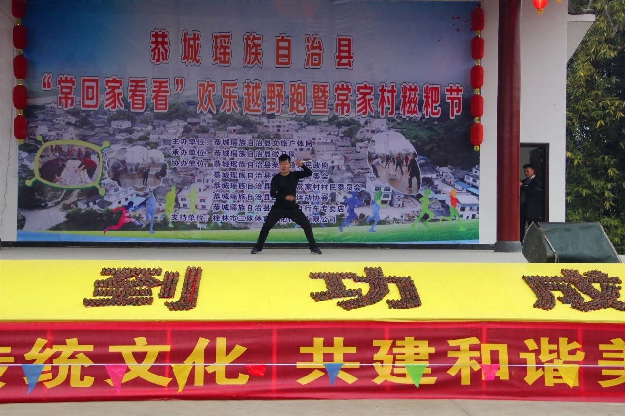 栗木常家举办“常回家看看”欢乐越野跑暨常家村糍粑节854 / 作者:登山涉水 / 帖子ID:267217