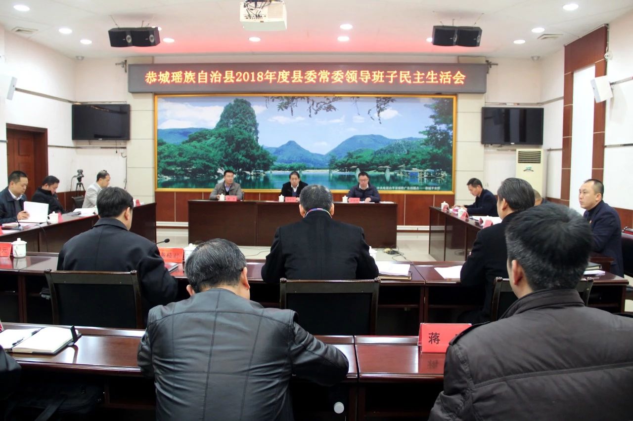 市委常委、组织部长彭东光到恭城指导召开民主生活会697 / 作者:喊我不要脸 / 帖子ID:267250