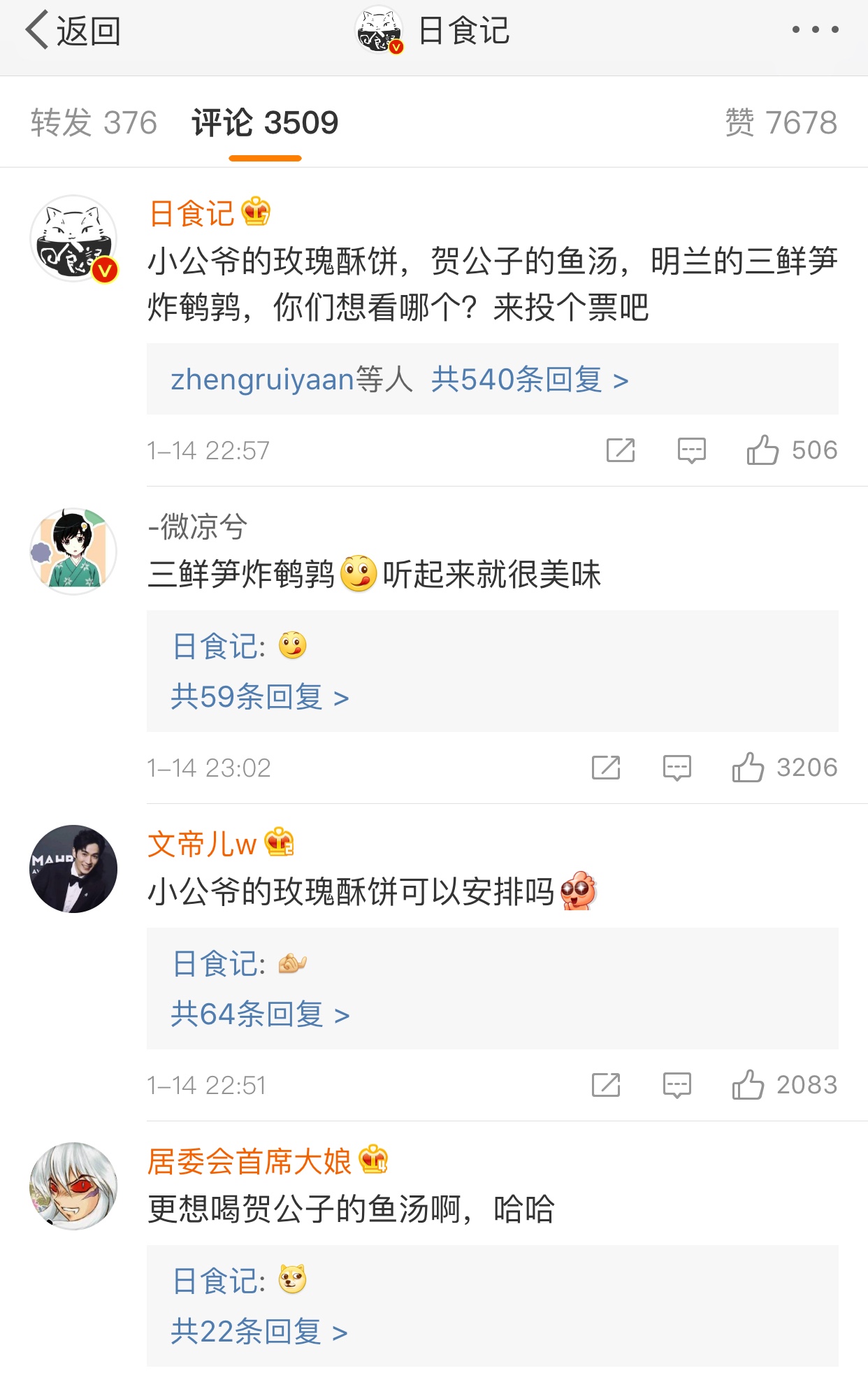 知否知否，我想吃明兰的三鲜笋炸鹌鹑，要两碗笋！767 / 作者:三江黄坪 / 帖子ID:267289