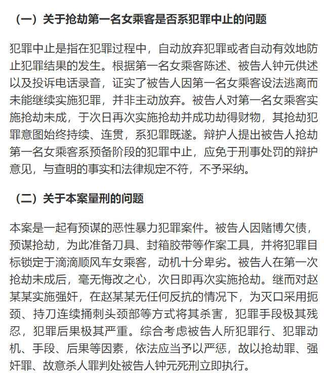 死刑！“滴滴顺风车司机杀人案”一审宣判！383 / 作者:对岸烽火 / 帖子ID:267314