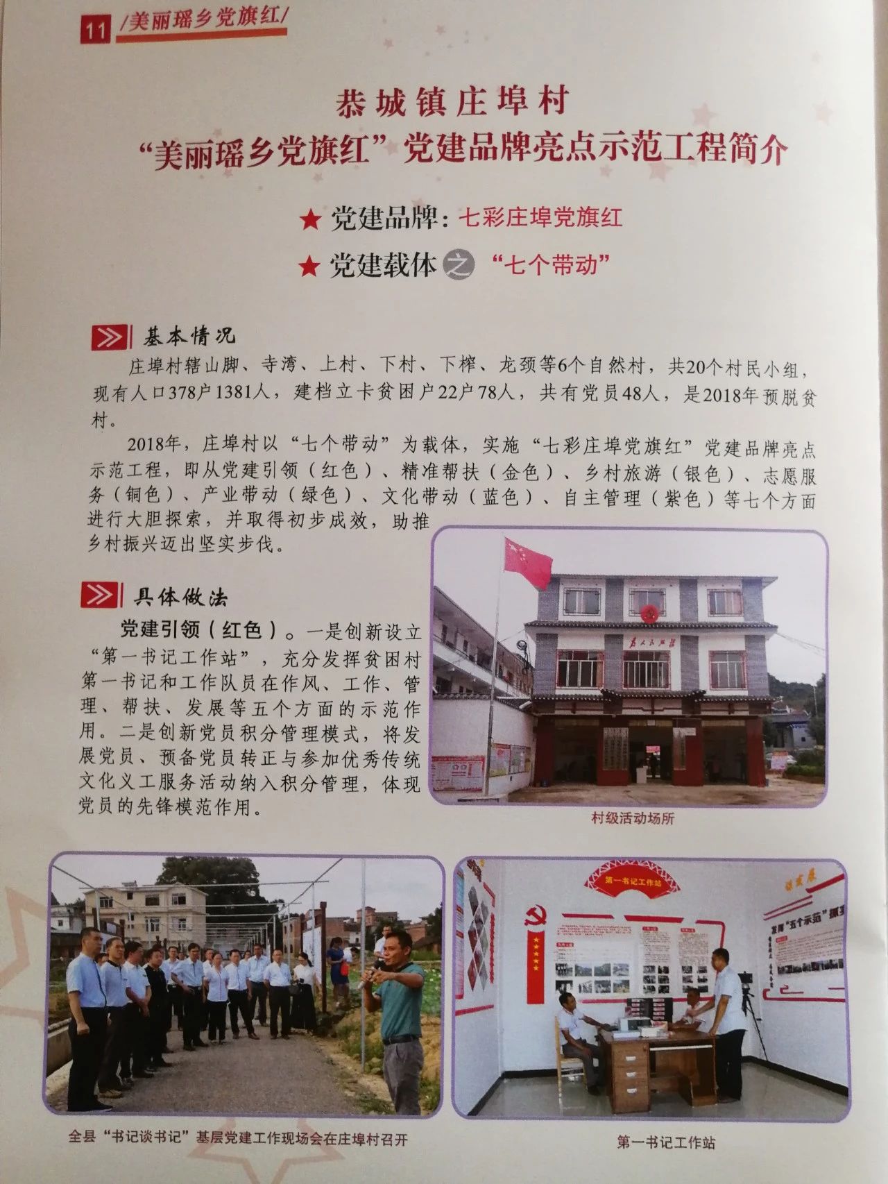 党建亮点工程助恭城脱贫攻坚159 / 作者:凤凰山脚的人家 / 帖子ID:267344