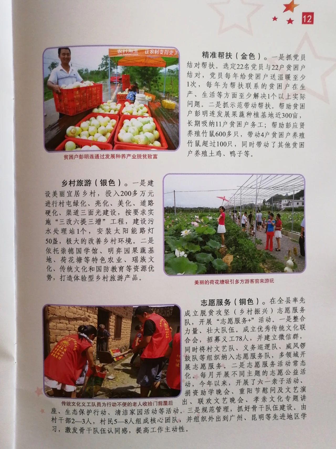 党建亮点工程助恭城脱贫攻坚726 / 作者:凤凰山脚的人家 / 帖子ID:267344