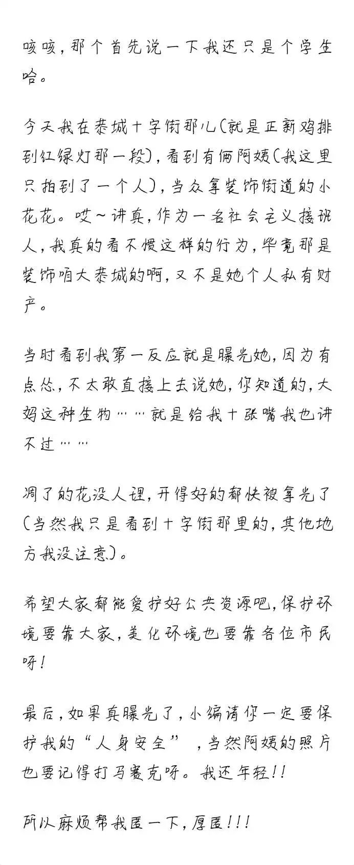 路边的野花不要采，但是恭城偏偏就有人明目张胆的拿！855 / 作者:蒋妹妹啊 / 帖子ID:267381