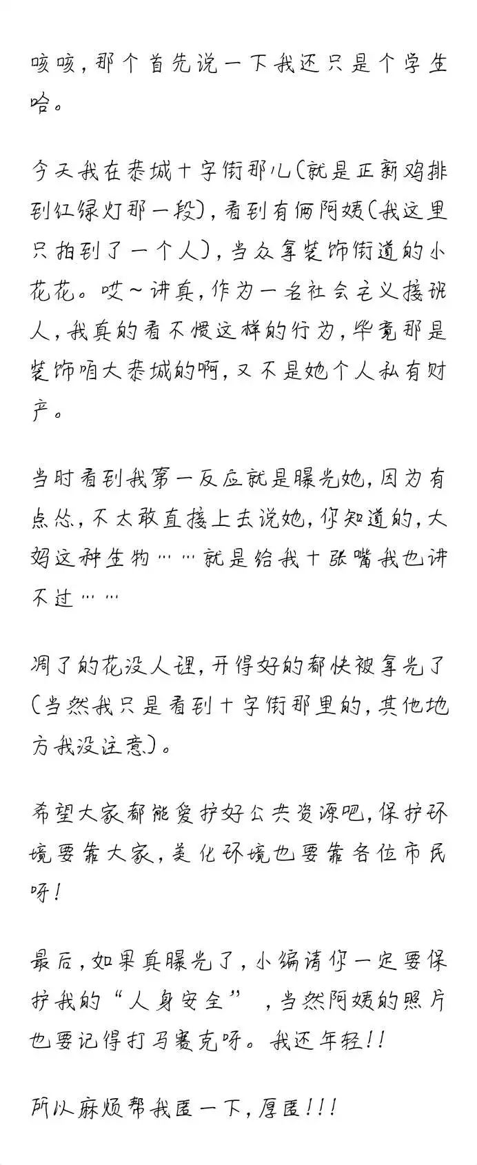 路边的野花不要采，但是恭城偏偏就有人明目张胆的拿！290 / 作者:蒋妹妹啊 / 帖子ID:267381