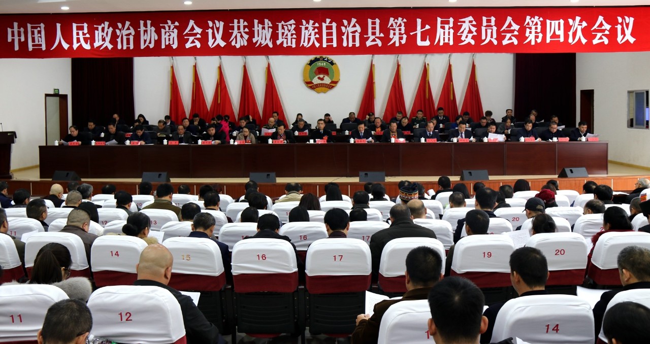中国人民政治协商会议恭城瑶族自治县第七届委员会第四次会议胜利闭幕53 / 作者:碧澄匀 / 帖子ID:267457