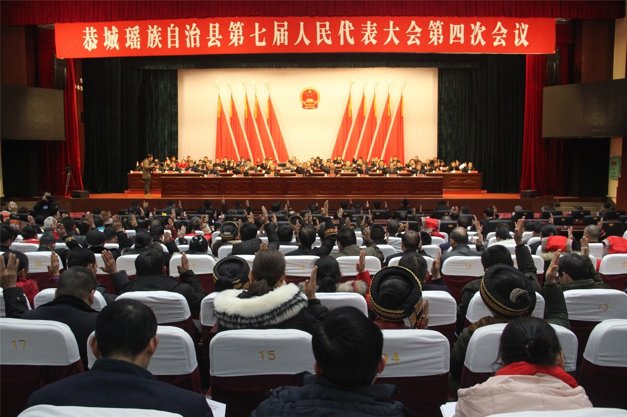 【一起拼搏一起奋斗】恭城瑶族自治县七届人大四次会议胜利闭幕607 / 作者:等风十里 / 帖子ID:267463