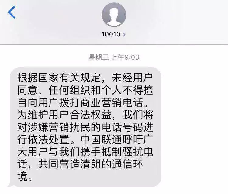 运营商出手！烦人的营销电话有治了954 / 作者:额外听歌 / 帖子ID:267465