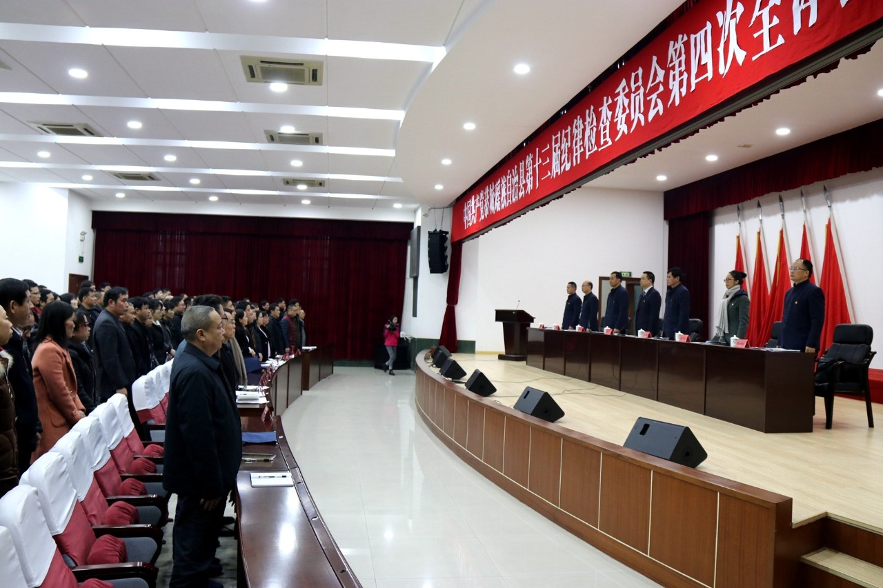中共恭城瑶族自治县第十三届纪律检查委员会第四次全体会议胜利召开49 / 作者:承接水电安装 / 帖子ID:267492