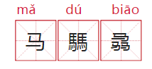 警方提醒：孩子起名用这些字要当心了！922 / 作者:高负帅 / 帖子ID:267520