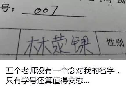 警方提醒：孩子起名用这些字要当心了！134 / 作者:高负帅 / 帖子ID:267520