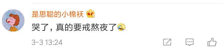 想靠周末补一长觉还睡眠债？研究证明：害处比熬夜更大！641 / 作者:歌声回荡 / 帖子ID:267522