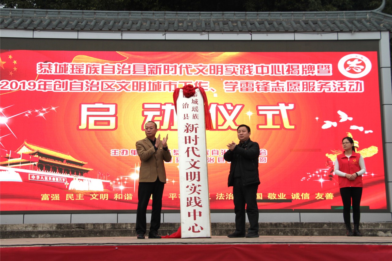 我县举行暨2019年创建自治区文明城市工作、学雷锋志愿服务活动启动仪式513 / 作者:歌声回荡 / 帖子ID:267527