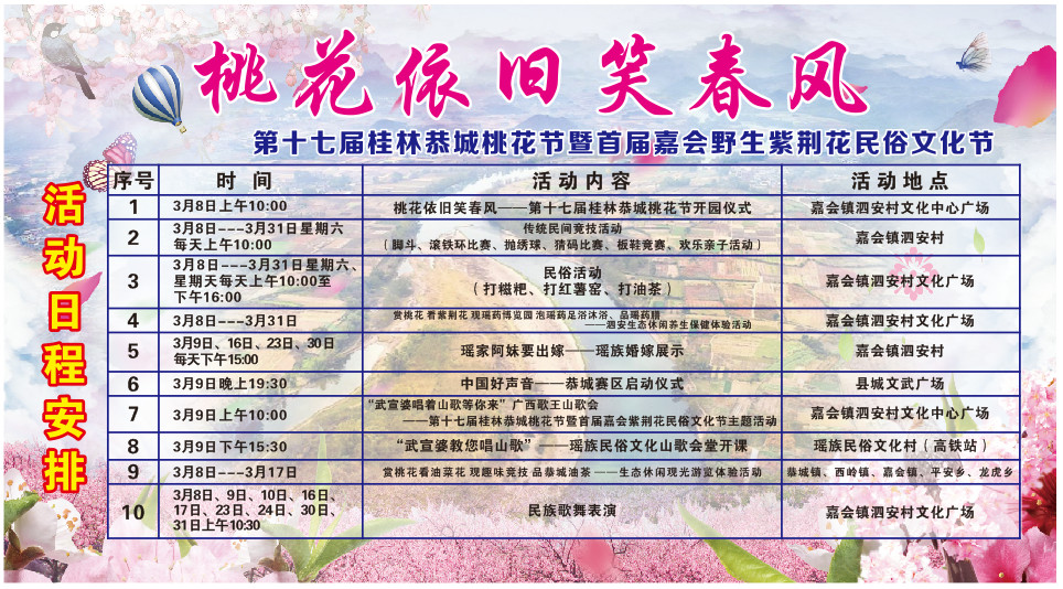 大家心心念念的桃花节+首届嘉会野生紫荆花民俗文化节终于来了！571 / 作者:红花绿叶 / 帖子ID:267554
