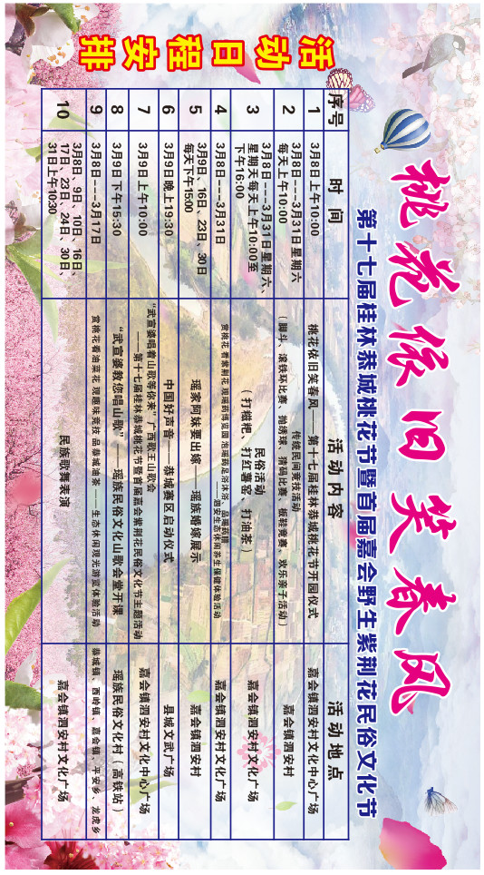大家心心念念的桃花节+首届嘉会野生紫荆花民俗文化节终于来了！544 / 作者:红花绿叶 / 帖子ID:267554