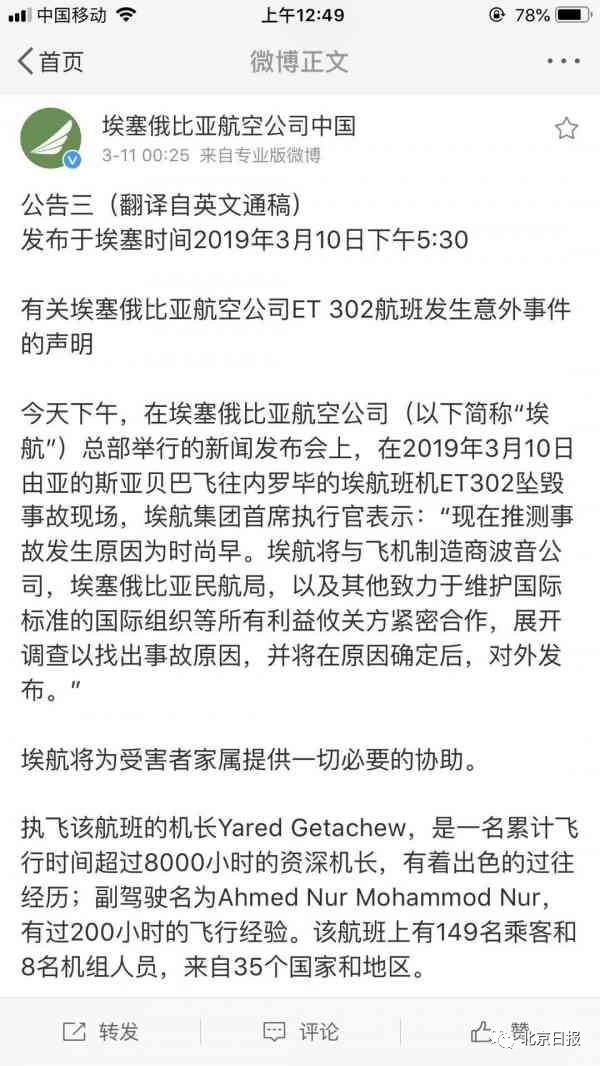 坠机中国乘客身份查明，多为80后与90后，国内暂时停运737MAX客机445 / 作者:莫嘉兴 / 帖子ID:267581