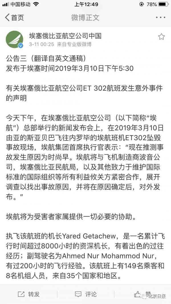 坠机中国乘客身份查明，多为80后与90后，国内暂时停运737MAX客机589 / 作者:莫嘉兴 / 帖子ID:267581