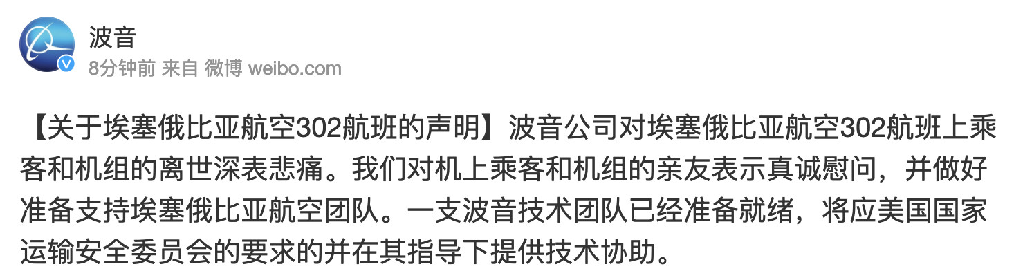 坠机中国乘客身份查明，多为80后与90后，国内暂时停运737MAX客机424 / 作者:莫嘉兴 / 帖子ID:267581
