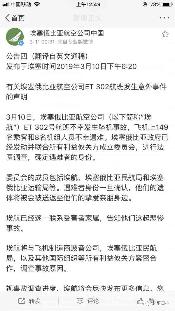 坠机中国乘客身份查明，多为80后与90后，国内暂时停运737MAX客机352 / 作者:莫嘉兴 / 帖子ID:267581