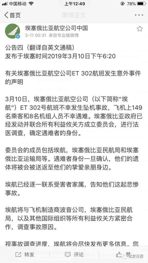 坠机中国乘客身份查明，多为80后与90后，国内暂时停运737MAX客机707 / 作者:莫嘉兴 / 帖子ID:267581