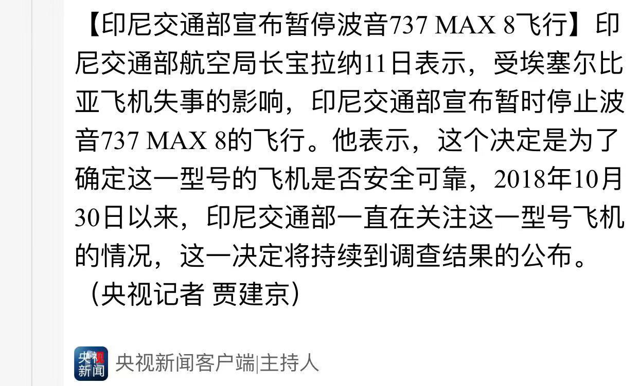 全球多家航司停飞，重磅新机取消亮相，波音CEO却说：我对737 MAX仍充满信心…562 / 作者:奶崽 / 帖子ID:267590