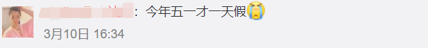 五一小长假会回来吗？代表委员同时建议恢复，现实因素很充分…371 / 作者:深秋的落叶 / 帖子ID:267591