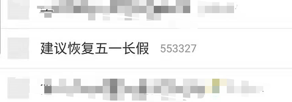 五一小长假会回来吗？代表委员同时建议恢复，现实因素很充分…195 / 作者:深秋的落叶 / 帖子ID:267591