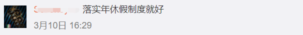 五一小长假会回来吗？代表委员同时建议恢复，现实因素很充分…521 / 作者:深秋的落叶 / 帖子ID:267591