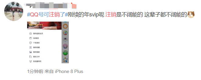 QQ帐号注销来了！但第一批尝试的人已经放弃了……430 / 作者:人艰不拆 / 帖子ID:267604