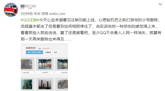 QQ帐号注销来了！但第一批尝试的人已经放弃了……813 / 作者:人艰不拆 / 帖子ID:267604