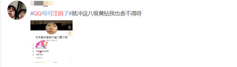 QQ帐号注销来了！但第一批尝试的人已经放弃了……421 / 作者:人艰不拆 / 帖子ID:267604