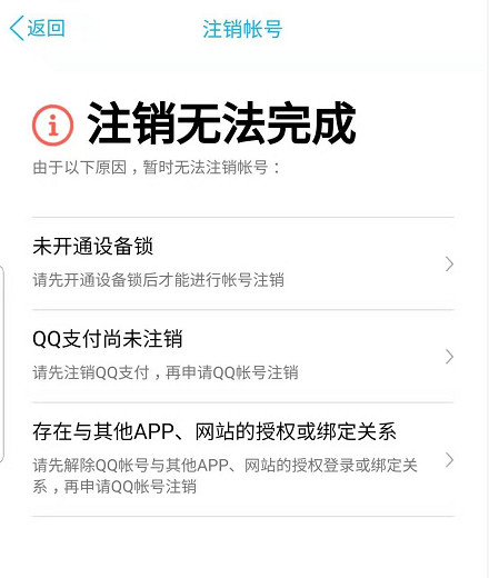 QQ帐号注销来了！但第一批尝试的人已经放弃了……789 / 作者:人艰不拆 / 帖子ID:267604