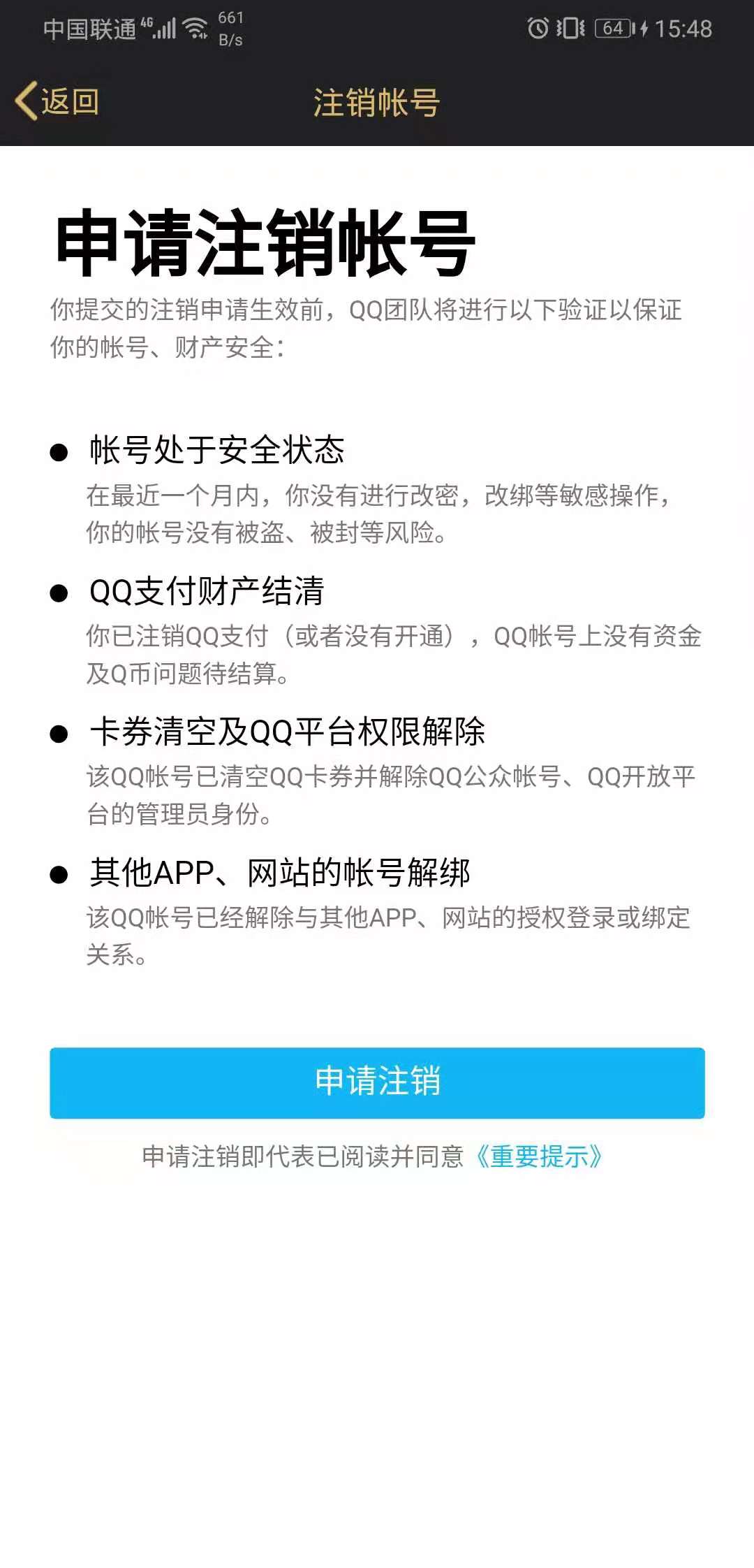 QQ帐号注销来了！但第一批尝试的人已经放弃了……783 / 作者:人艰不拆 / 帖子ID:267604