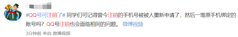 QQ帐号注销来了！但第一批尝试的人已经放弃了……305 / 作者:人艰不拆 / 帖子ID:267604