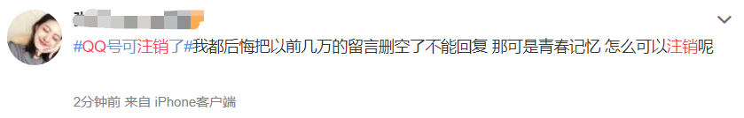 QQ帐号注销来了！但第一批尝试的人已经放弃了……972 / 作者:人艰不拆 / 帖子ID:267604