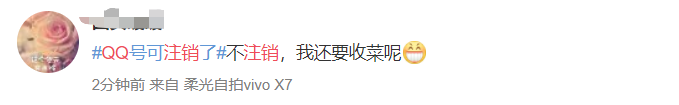 QQ帐号注销来了！但第一批尝试的人已经放弃了……844 / 作者:人艰不拆 / 帖子ID:267604